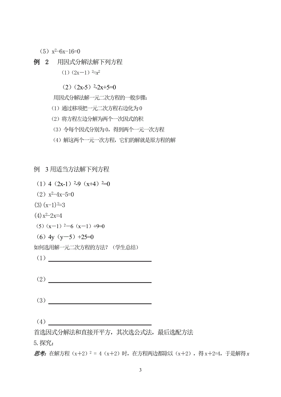 17.2一元二次方程的解法-因式分解法_第3页