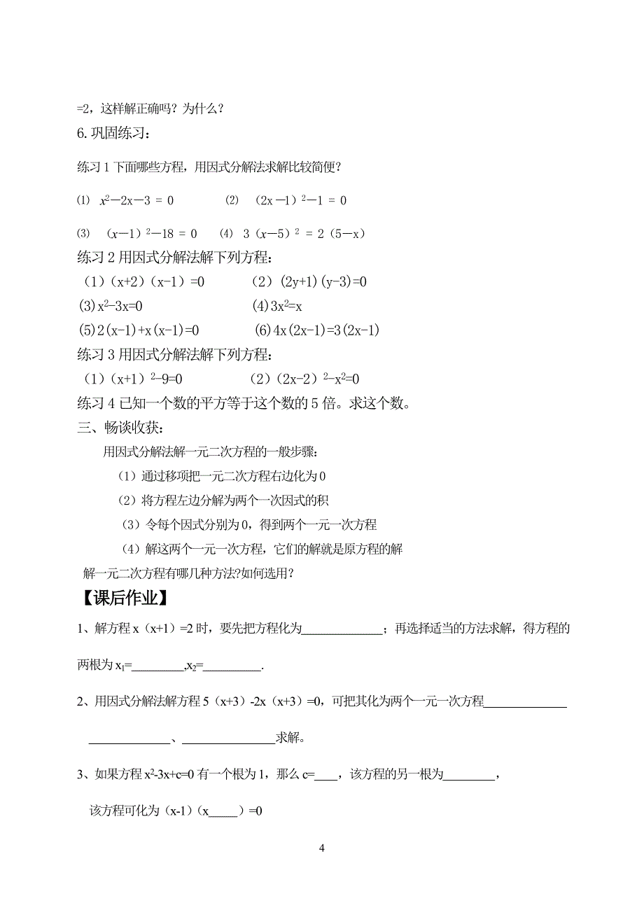 17.2一元二次方程的解法-因式分解法_第4页