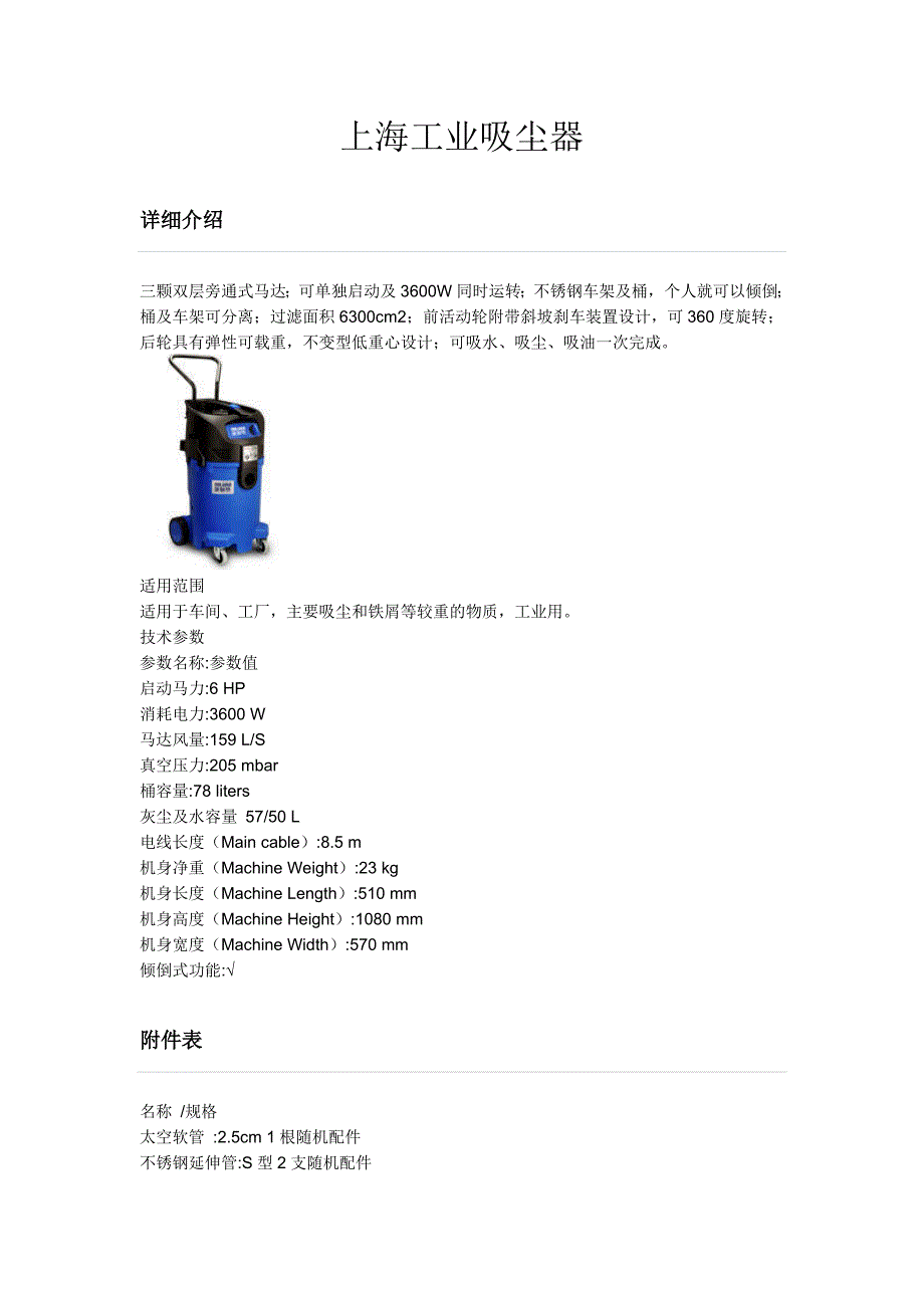 上海家用、工业吸尘器设备_第1页