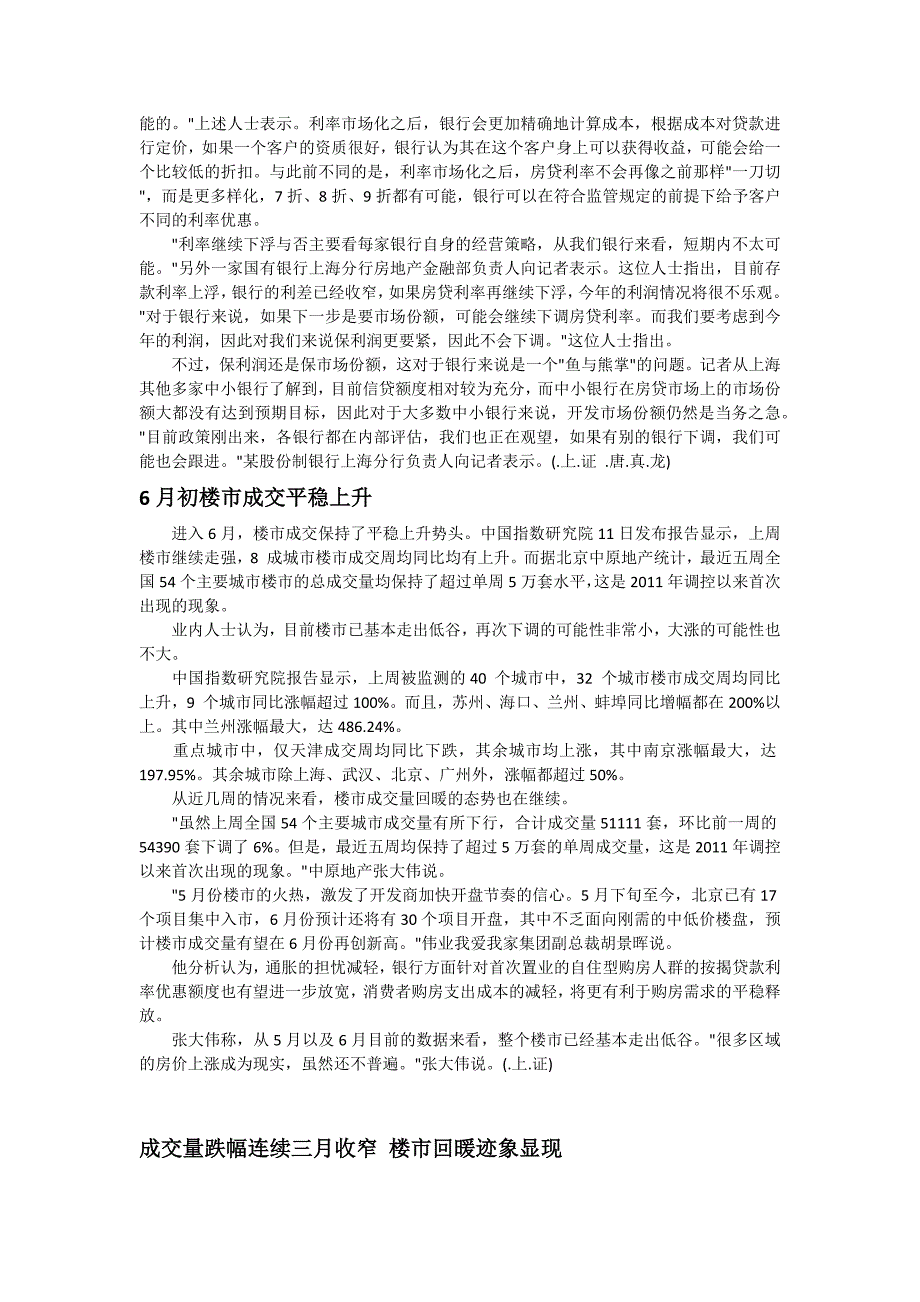 四大行首套房贷利率普遍下调 恒大创出销售最高纪录_第3页