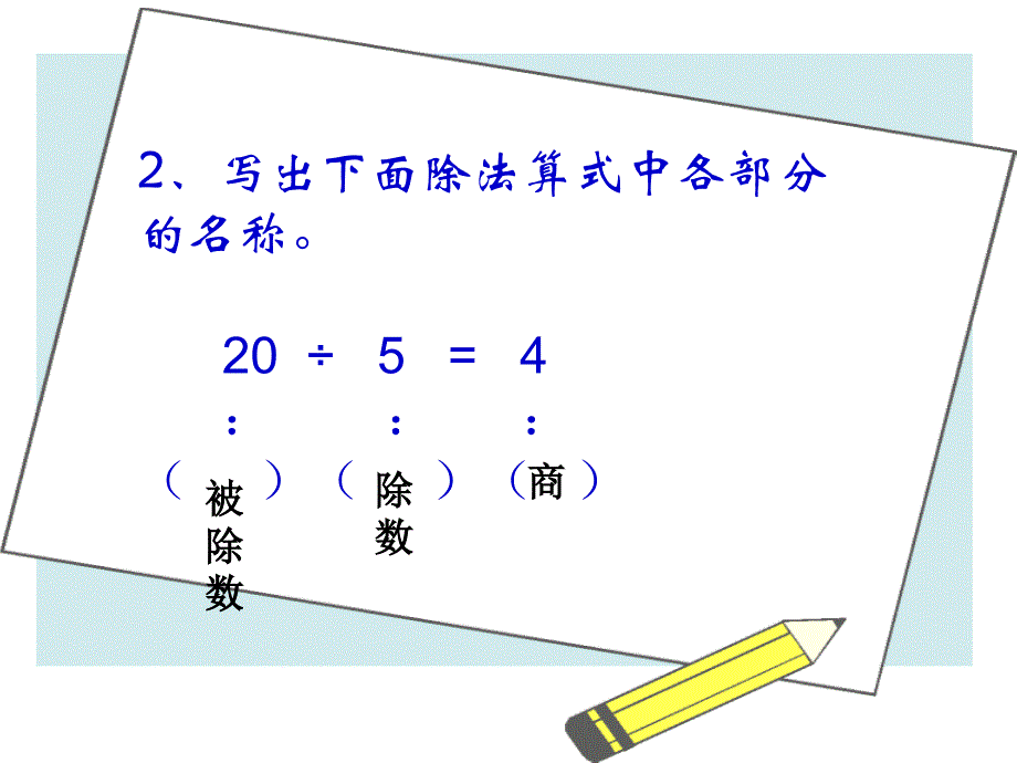 三年级上册除法的竖式_第3页