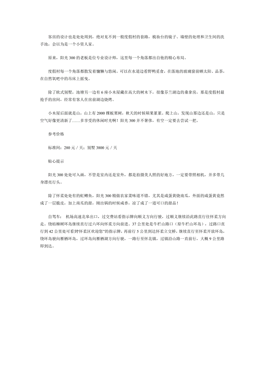 北京周边不能错过的6个度假村_第2页