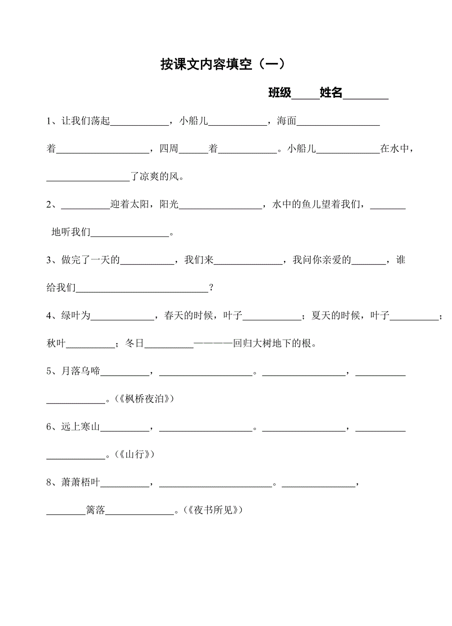 三上按课文内容填空_第1页