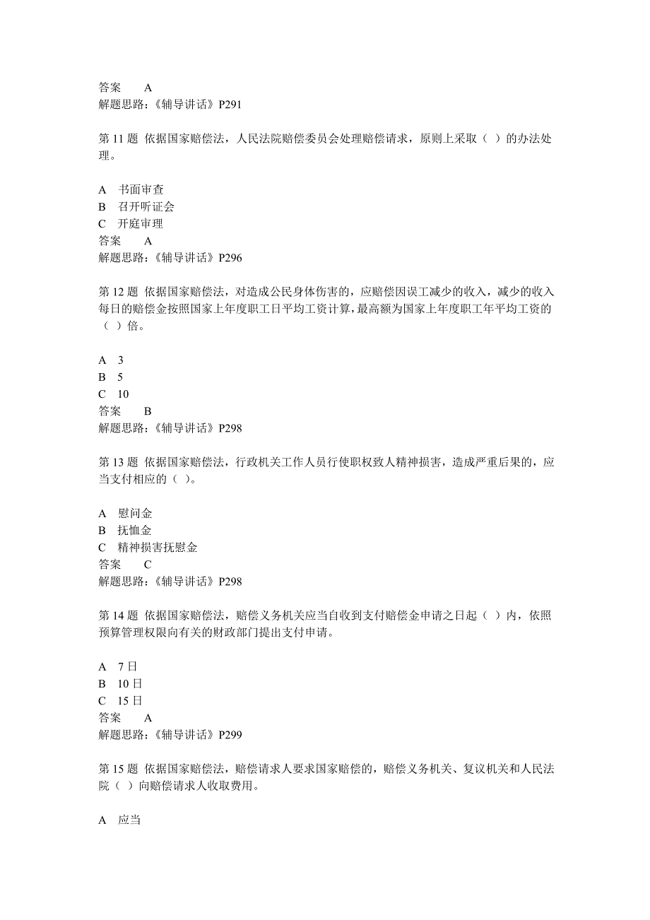 国家赔偿法考题_第3页