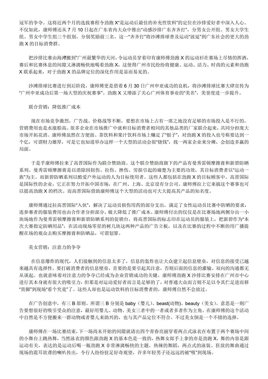 康师傅“整合营销”推广劲跑x_第2页