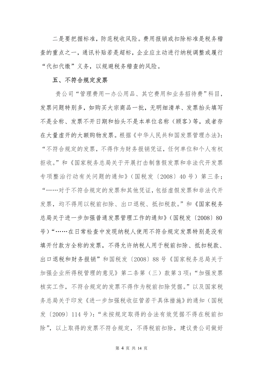 AA房地产公司顾问建议_第4页