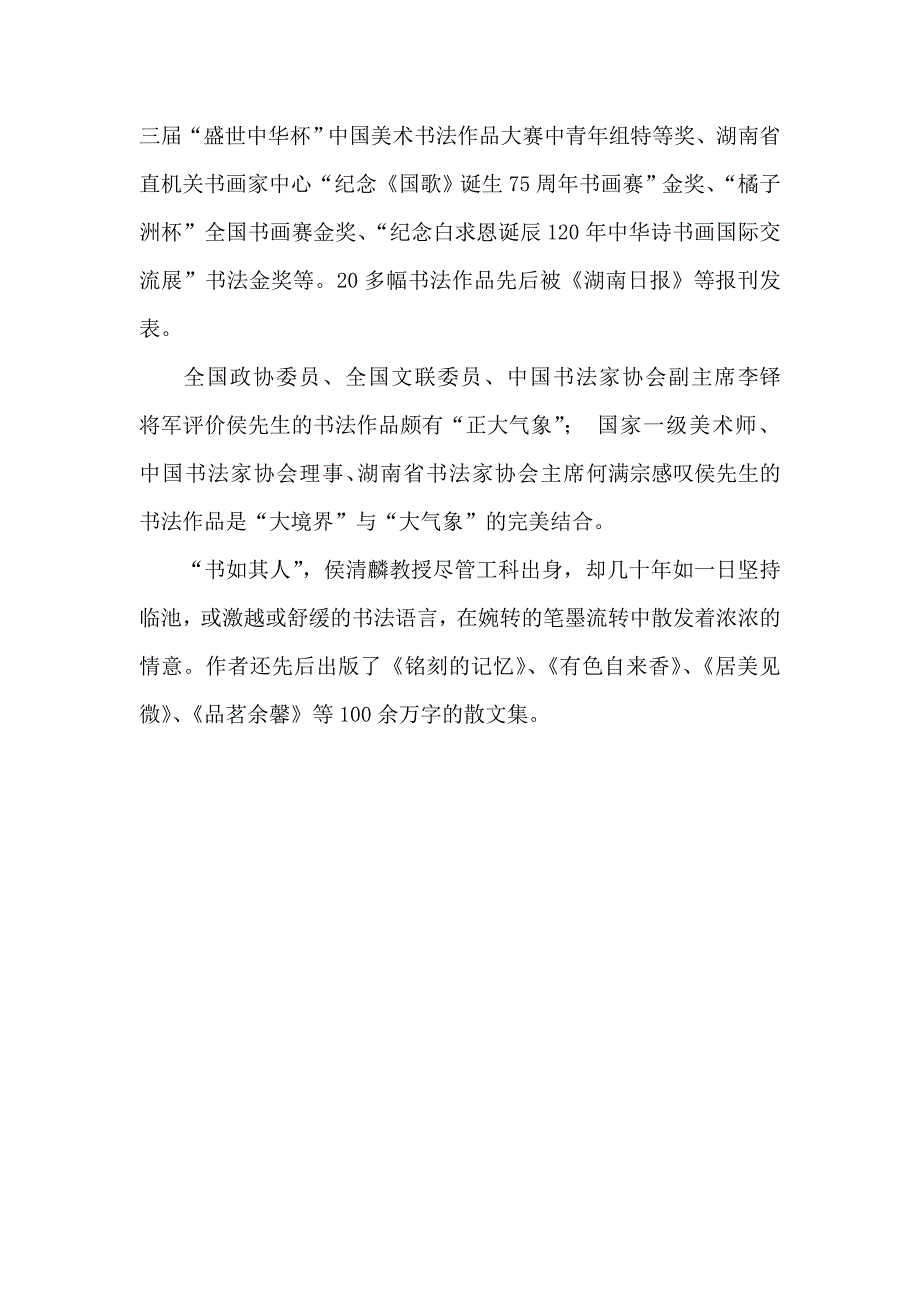 侯清麟先生书法展在北京开展_第2页