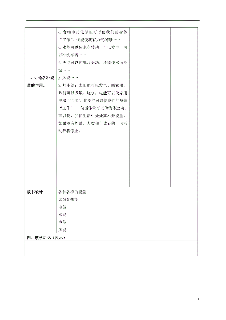 六年级科学上册 各种各样的能量教案3 第一课时 苏教版_第3页