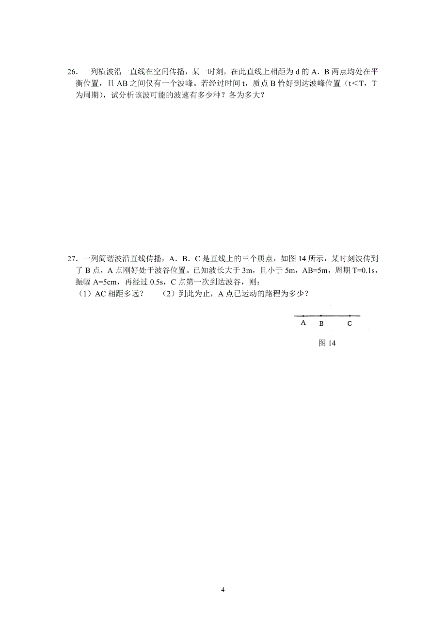 湖北省襄樊四中高二物理期末复习机械波练习题_第4页