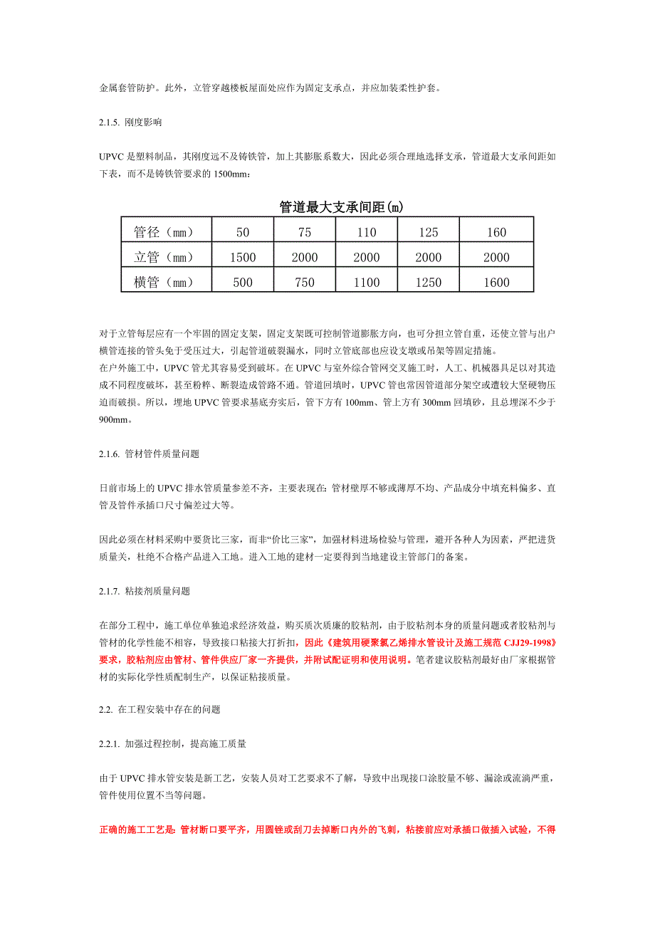 UPVC排水管在建筑工程中的使用_第3页