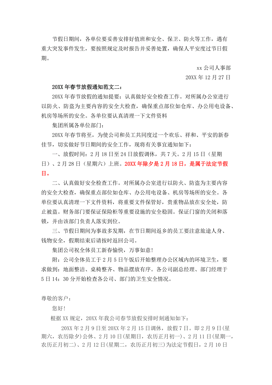 2016年元旦春节放假通知怎么写？春节放假通知范文_第2页