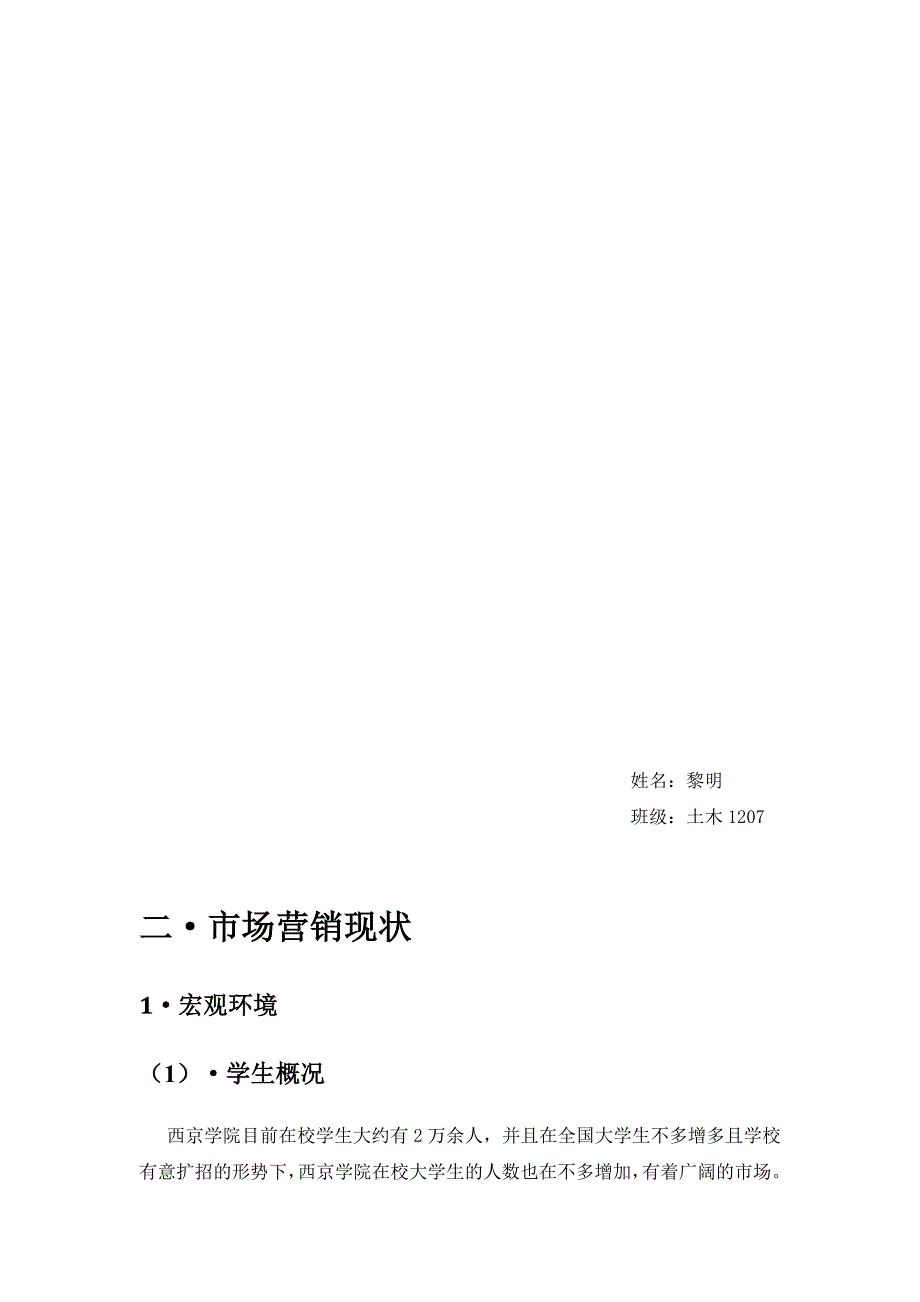 联想电脑营销策划书_第1页