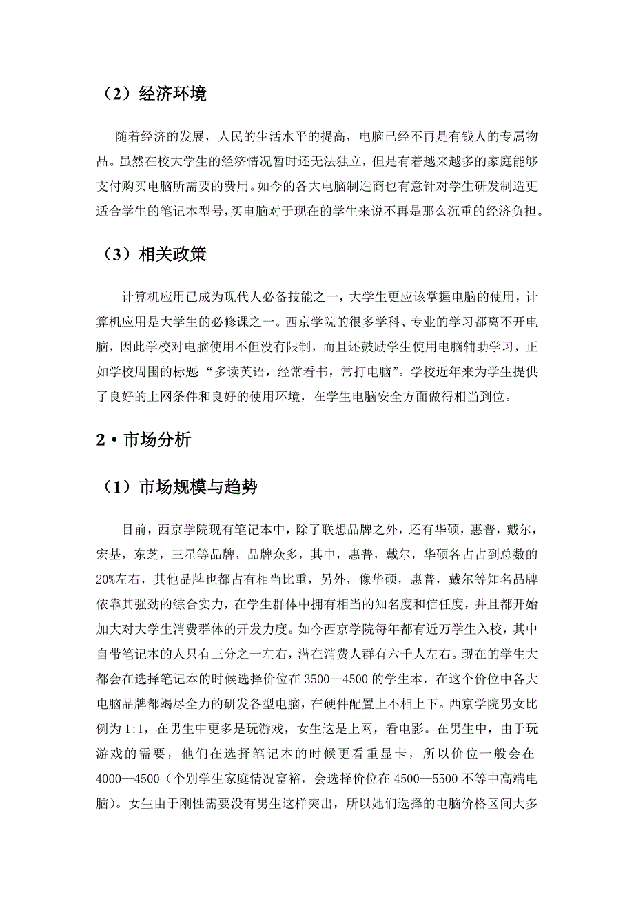 联想电脑营销策划书_第2页