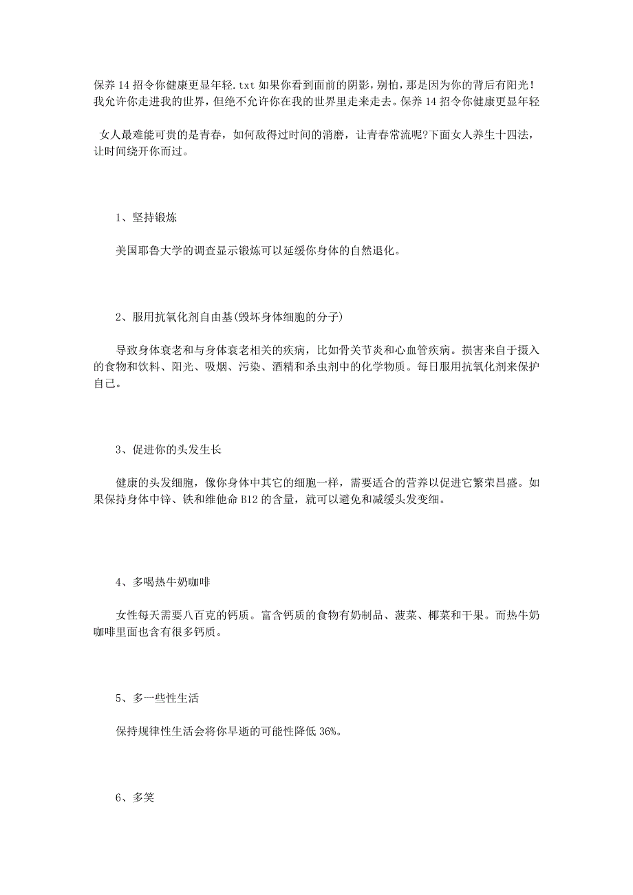 保养14招令你健康更显年轻_第1页