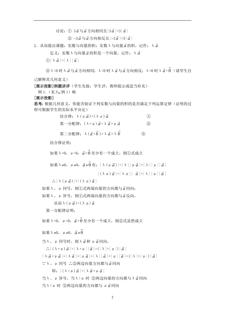 北师大版高中数学(必修4)2.3从速度的倍数到数乘向量教案_第2页