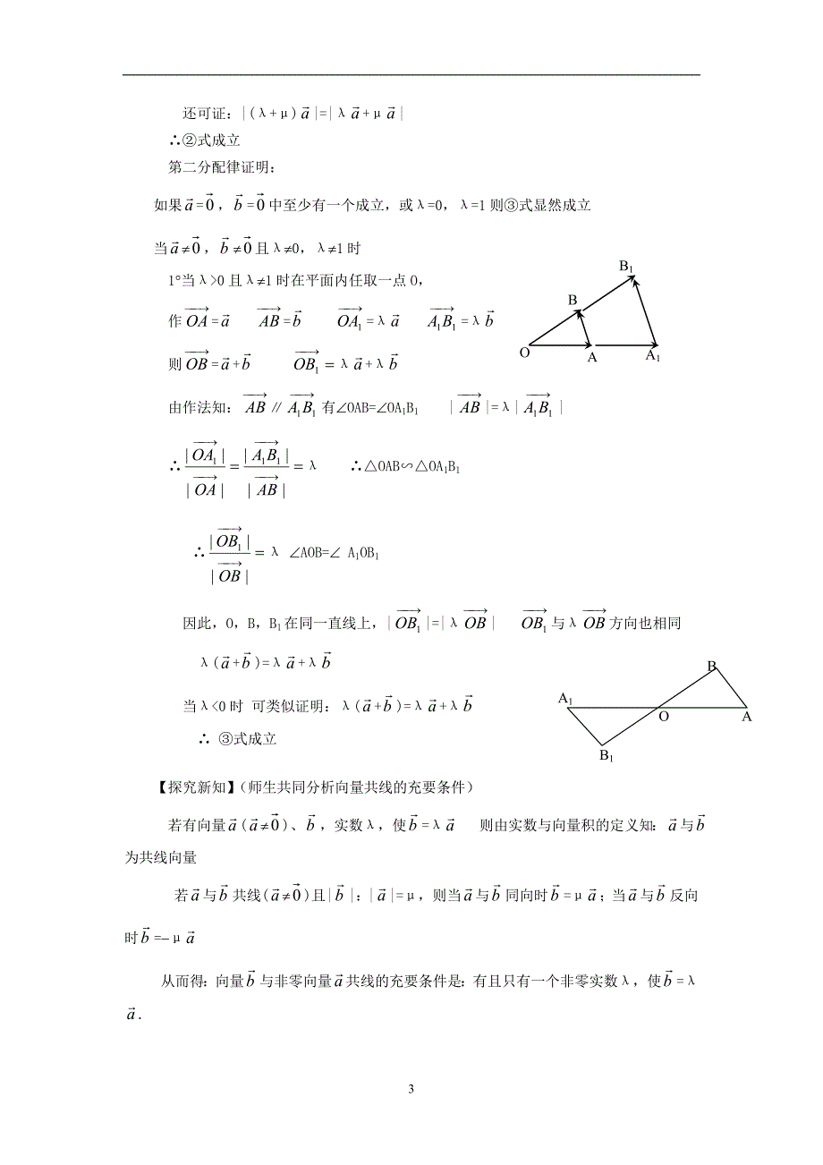 北师大版高中数学(必修4)2.3从速度的倍数到数乘向量教案_第3页