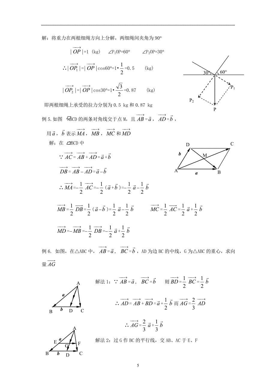 北师大版高中数学(必修4)2.3从速度的倍数到数乘向量教案_第5页