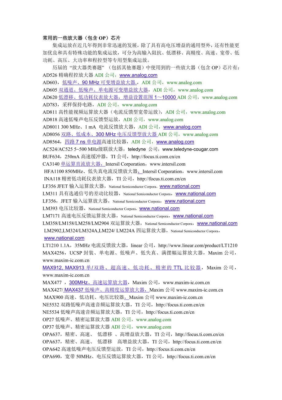 常用的一些放大器_第1页