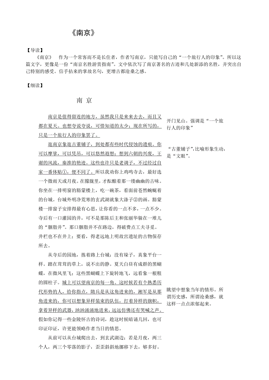 《南京》_第1页