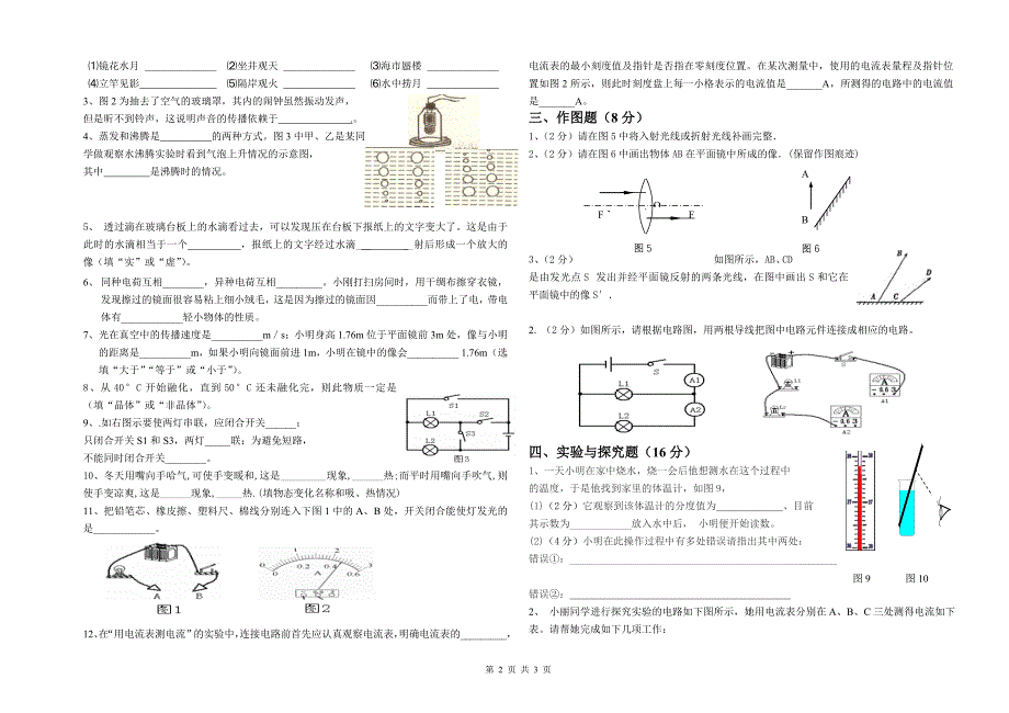 2008-2009学年度八年级第一学期期末物理试卷_第2页