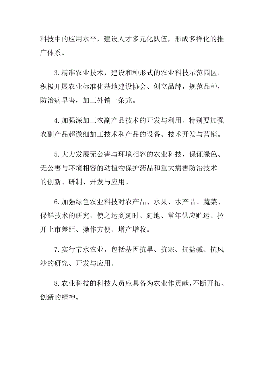 加速农业科技进步缩小与国际农业差距_第3页