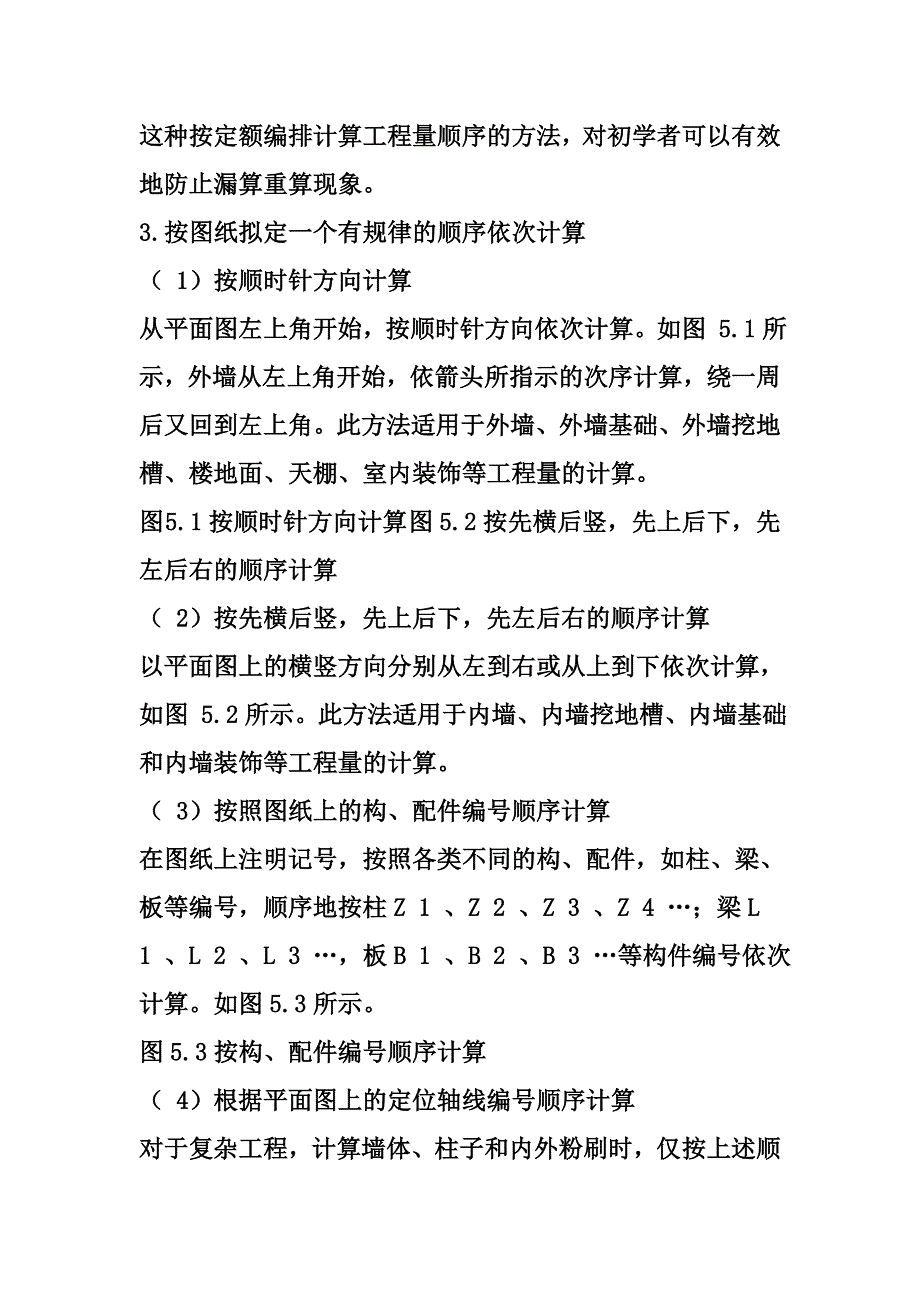 【资料】最优的土建工程量计算顺序_第2页