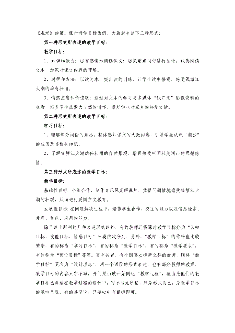 谈小学语文课时教学目标的规范化问题_第2页