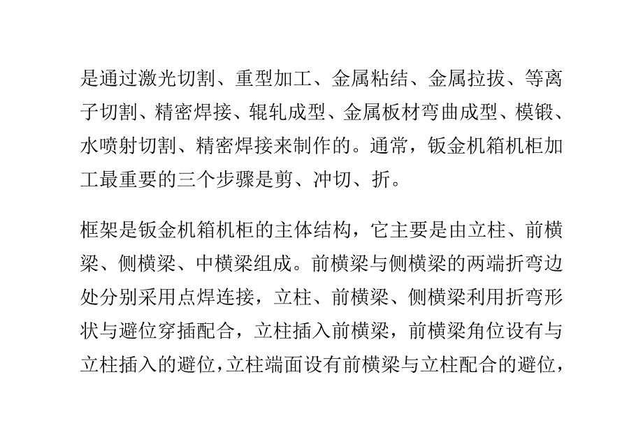 钣金网络机柜的主体结构分解_第4页