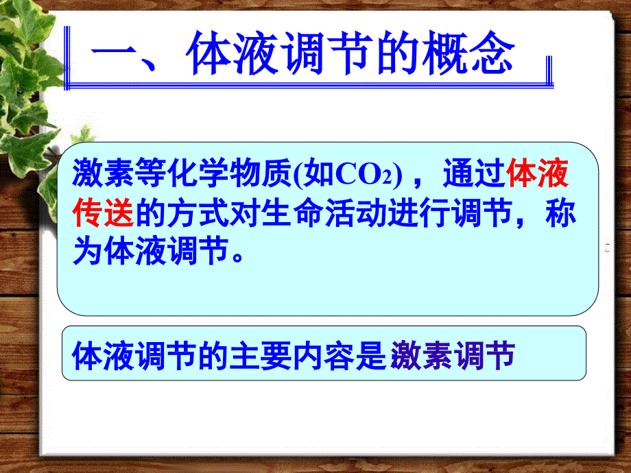 高中生物《神经调节和体液调节的关系》课件 新人教版必修4_第2页