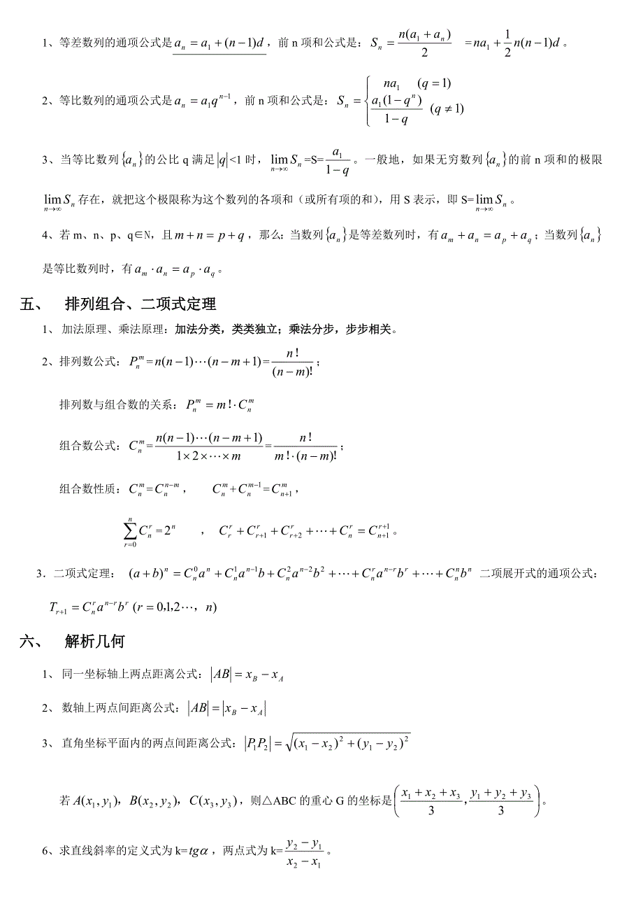 单考单招高考数学复习公式_第3页