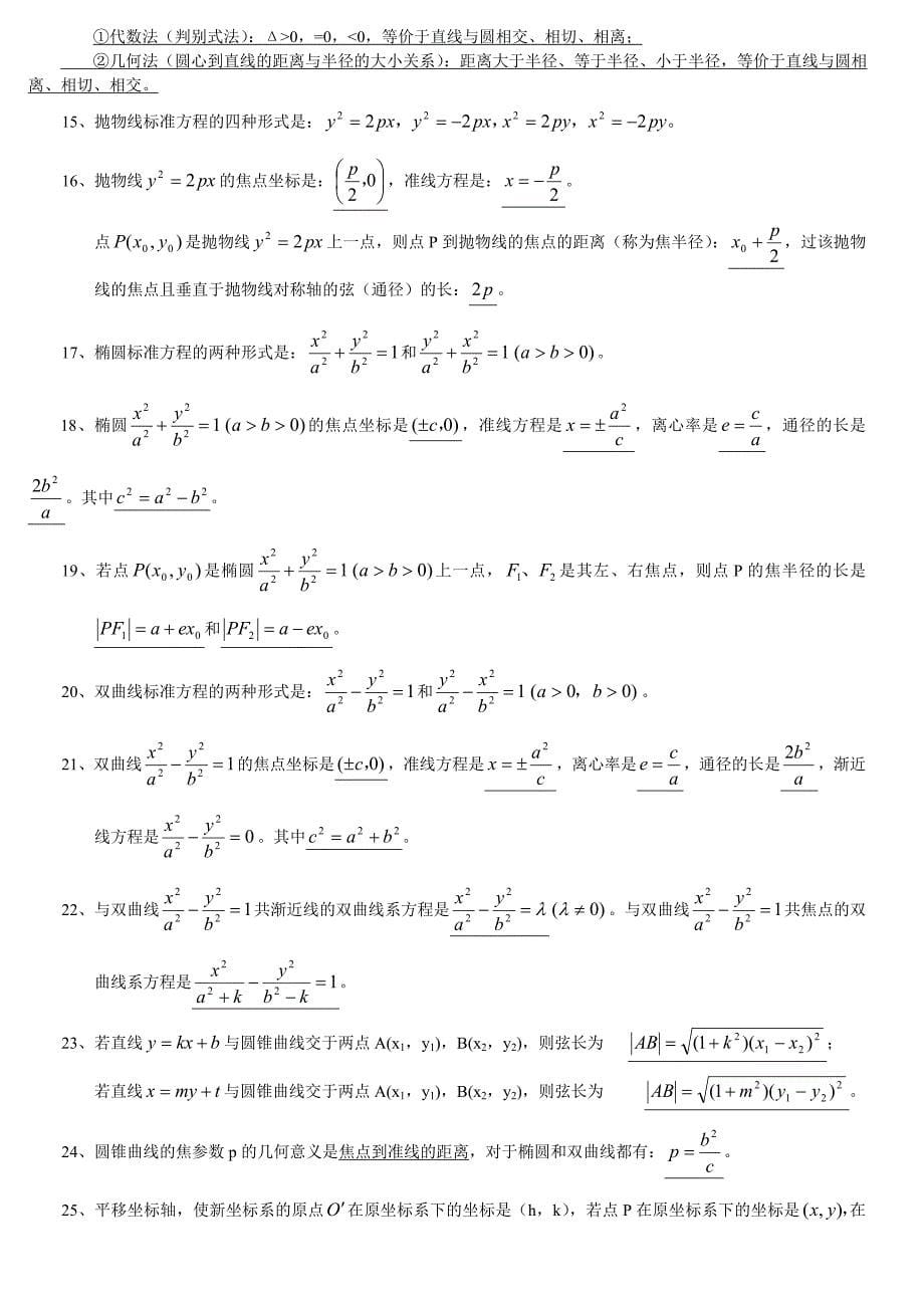 单考单招高考数学复习公式_第5页