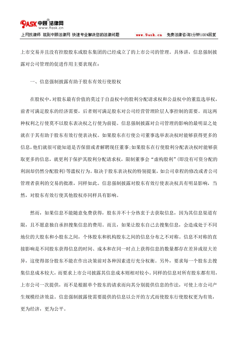 信息强制披露对公司管理的促进作用_第2页