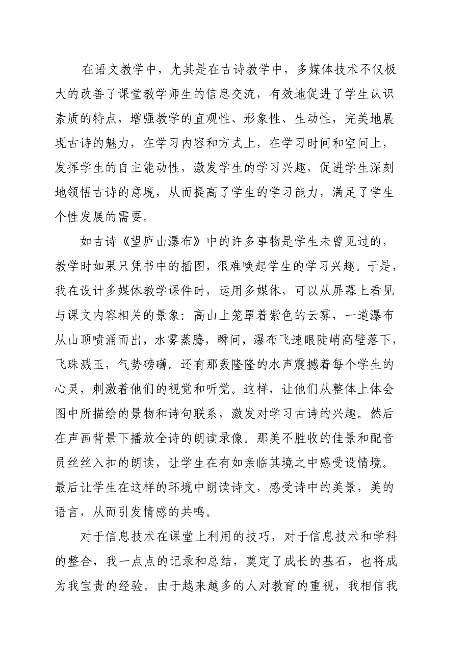 信息技术伴我成长——我成长,我快乐_第3页