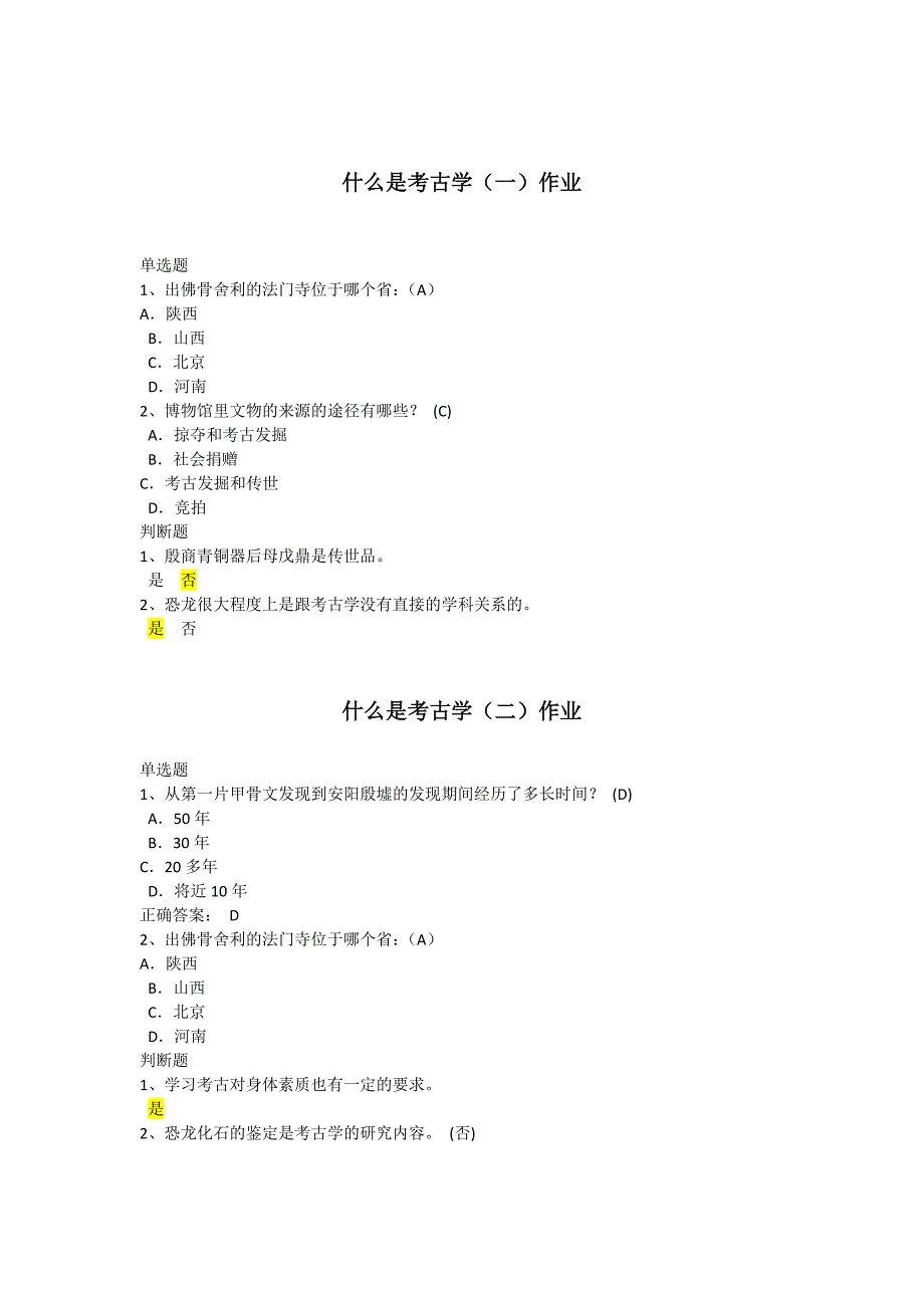 什么是考古学 (自动保存的)_第1页