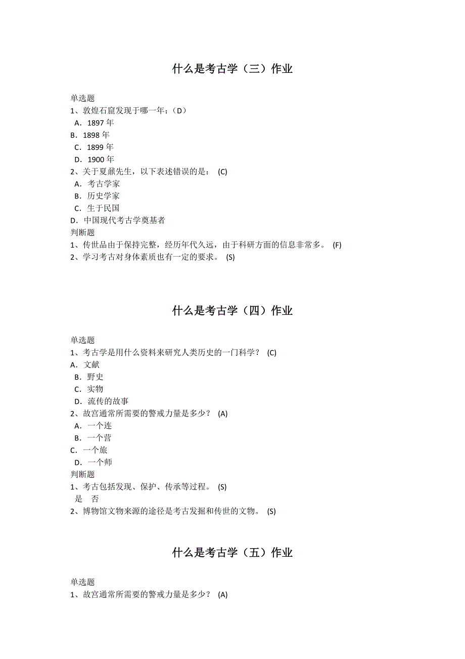 什么是考古学 (自动保存的)_第2页