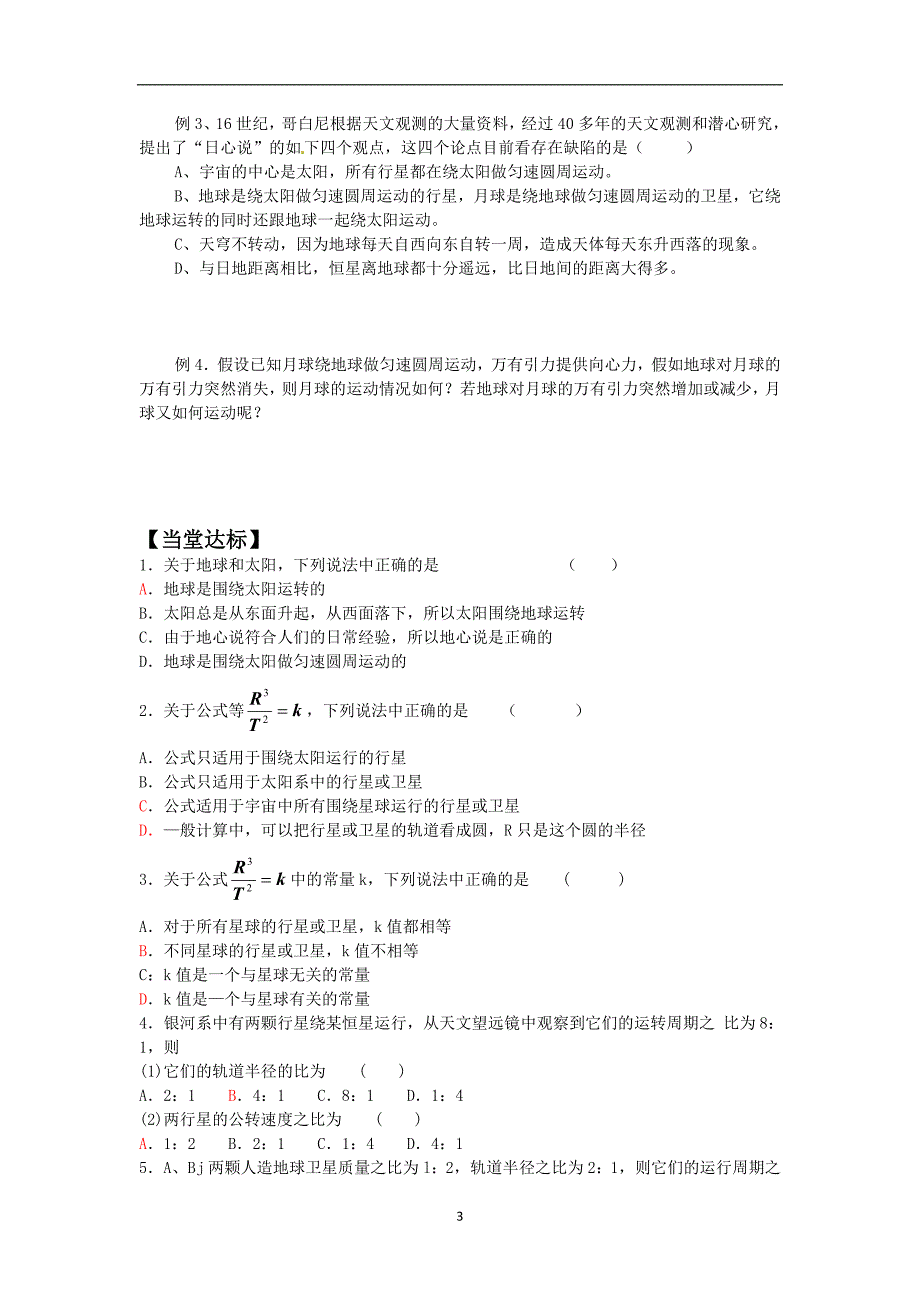 高中物理6.1行星的运动_第3页