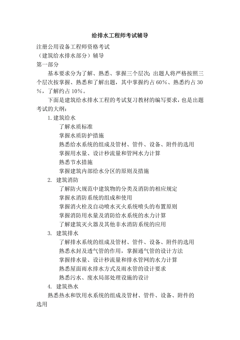 给排水工程师考试辅导_第1页