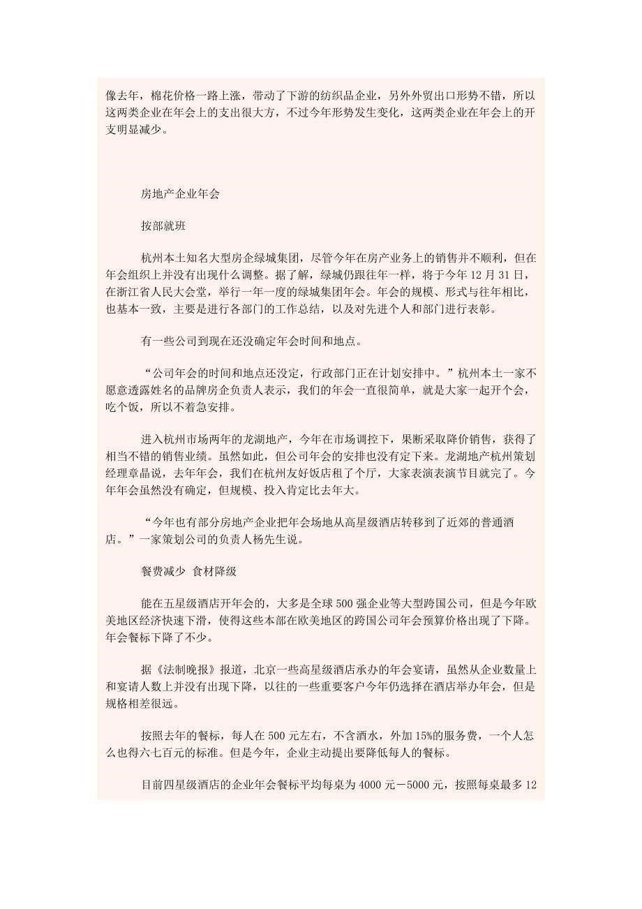 你的年会缩水了吗(可看抽奖奖项)_第5页