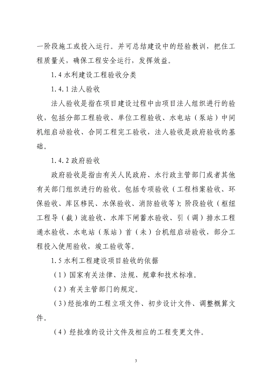 《水利建设工程验收与工程质量》_第3页