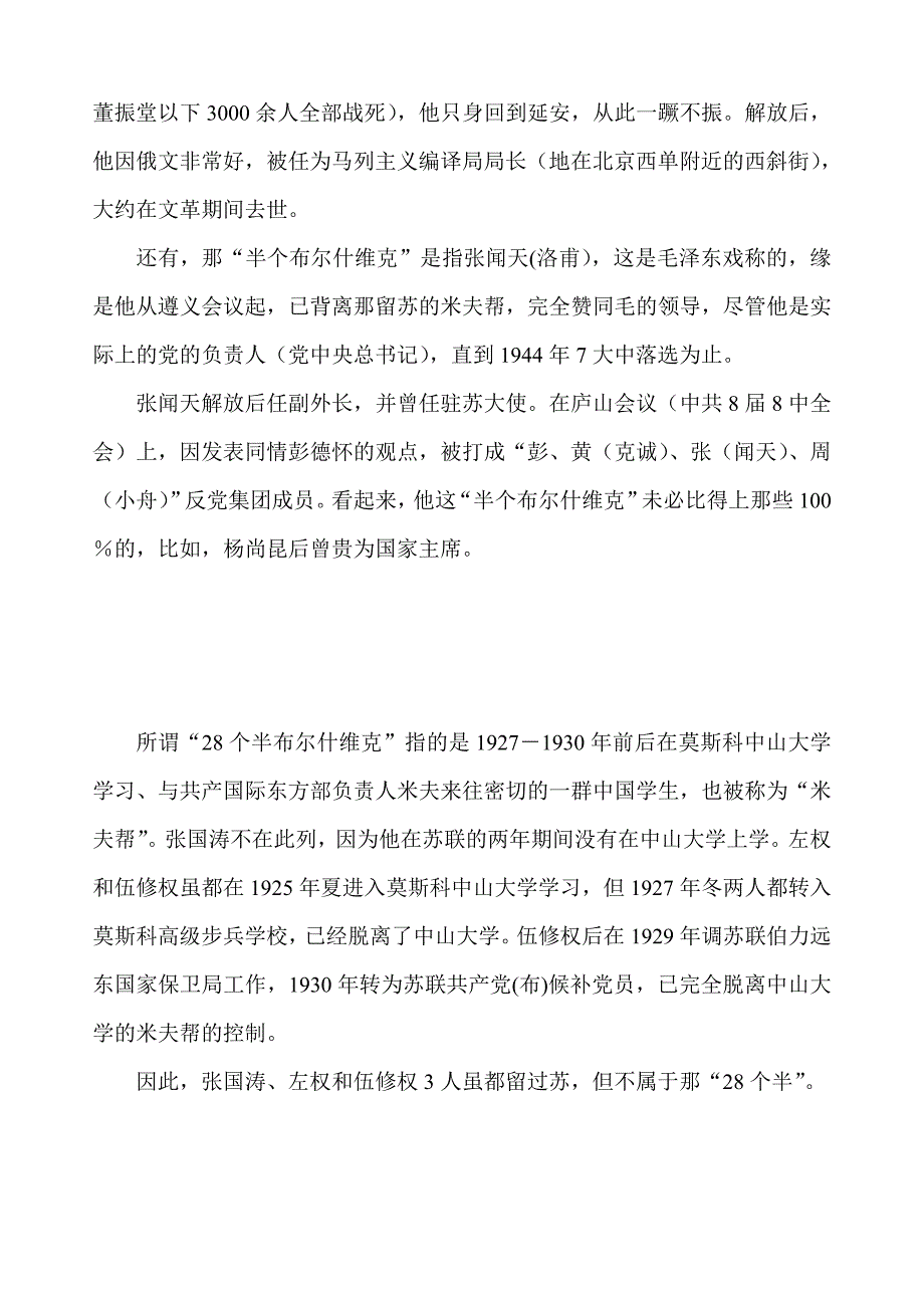 党史上著名的28个半布尔什维克_第3页