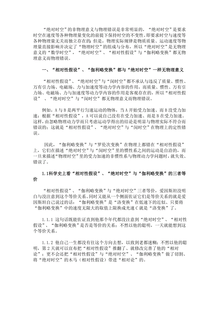 论从理论与实验数据两方面证明相对性假设的错误_第2页