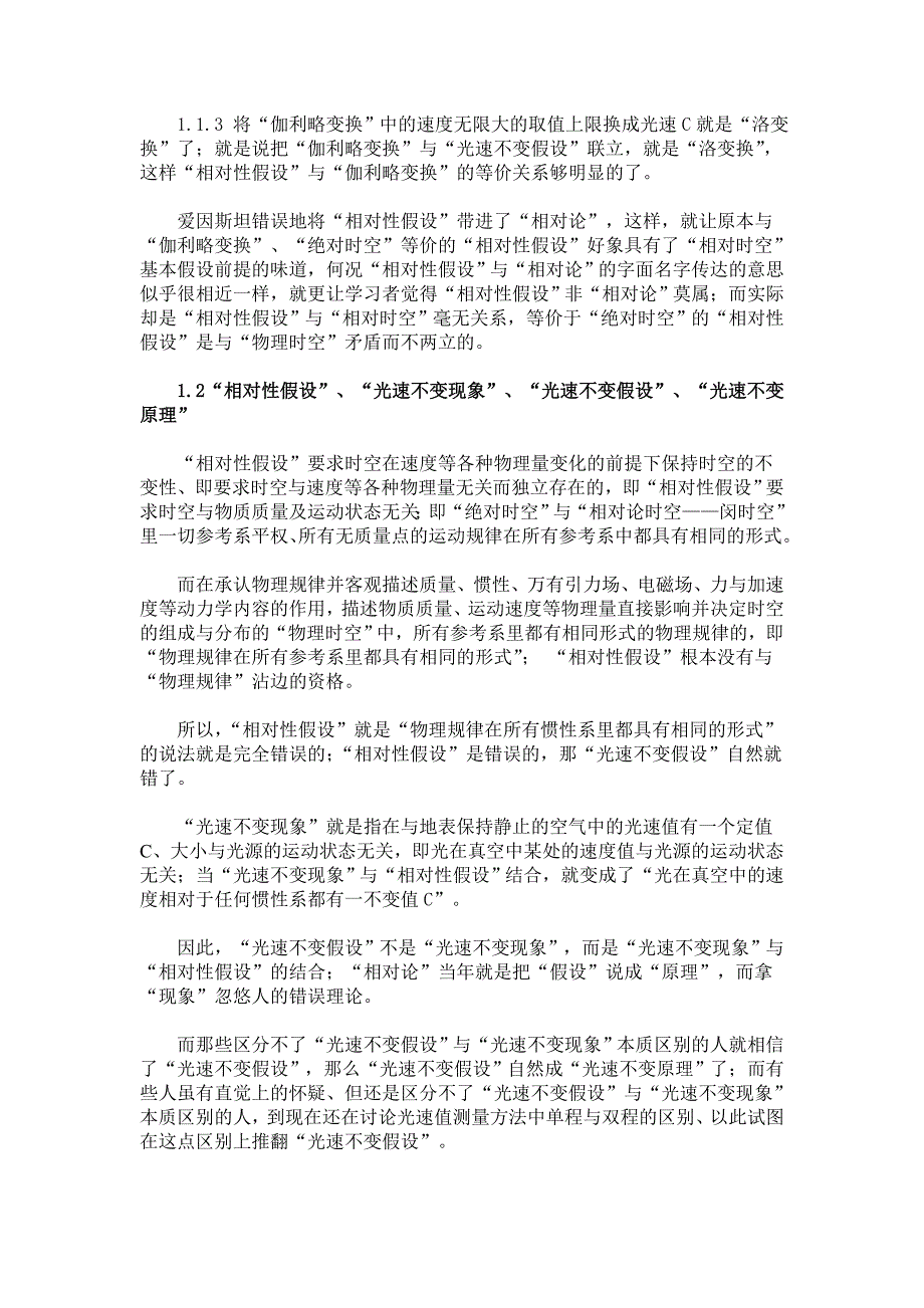 论从理论与实验数据两方面证明相对性假设的错误_第3页