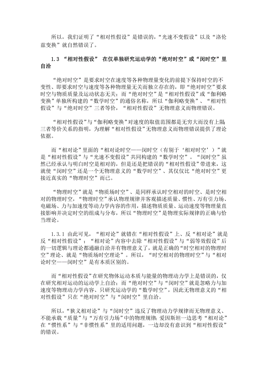 论从理论与实验数据两方面证明相对性假设的错误_第4页