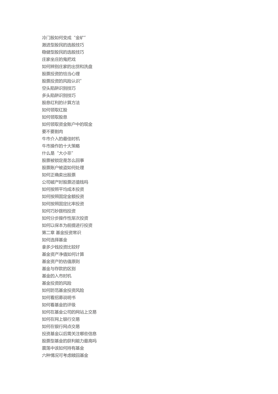 不可不知的1000个投资常识#投资理财扫盲书_第2页