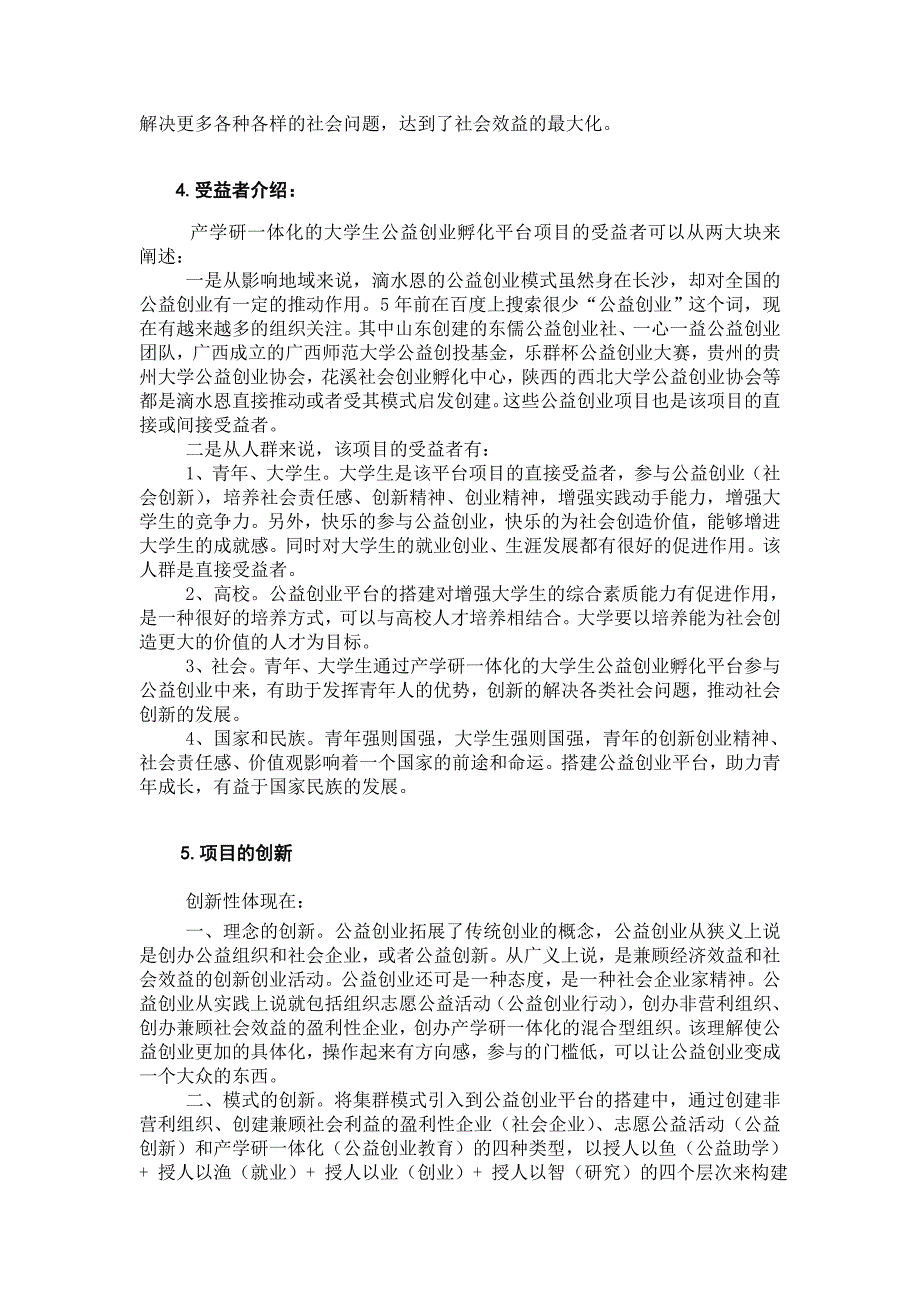 产学研一体化的大学生公益创业孵化平台滴水恩_第3页