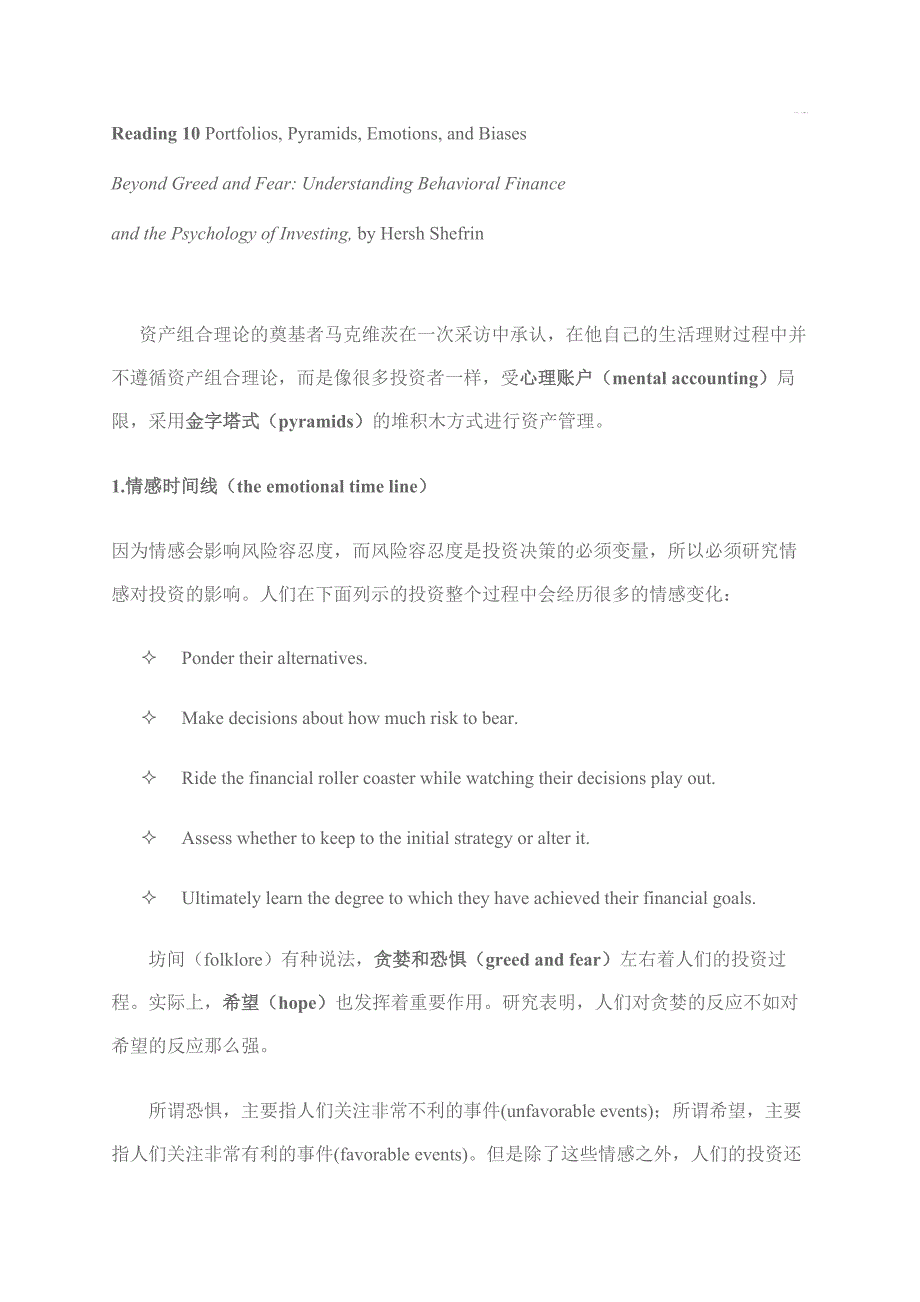 《行为金融学》_第1页