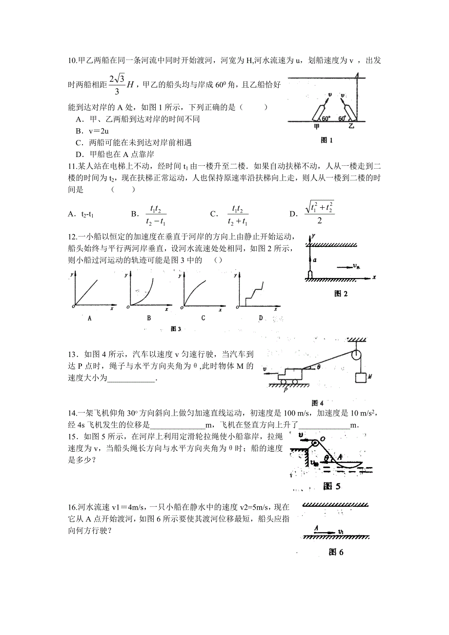 高一物理练习题(三)运动的合成和分解_第2页