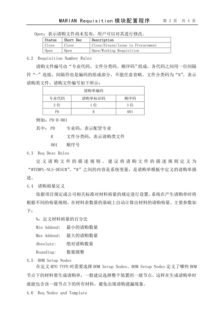 05_MARIAN Requisition模块配置程序_第2页