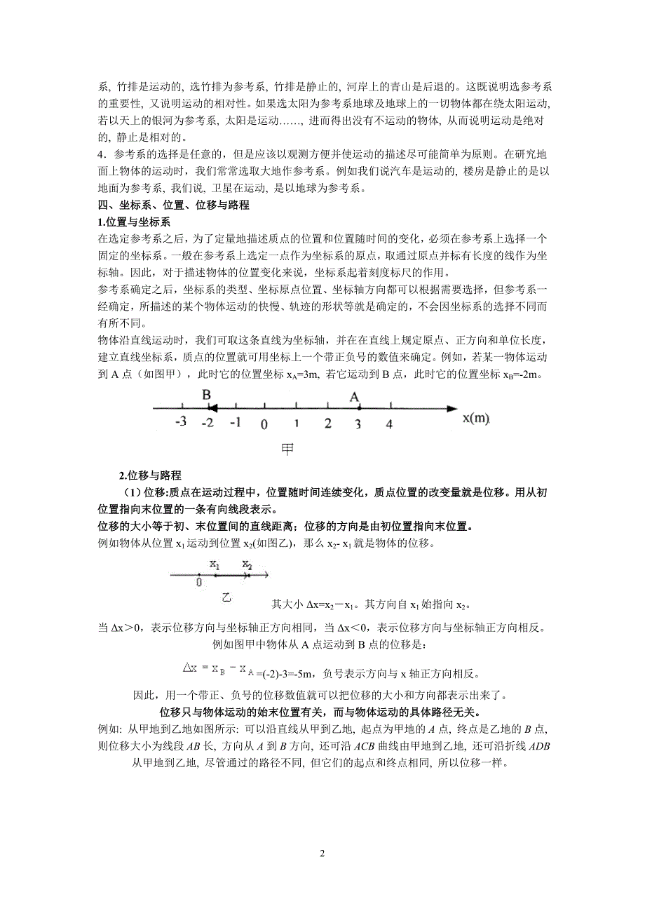 机械运动的基本概念_第2页