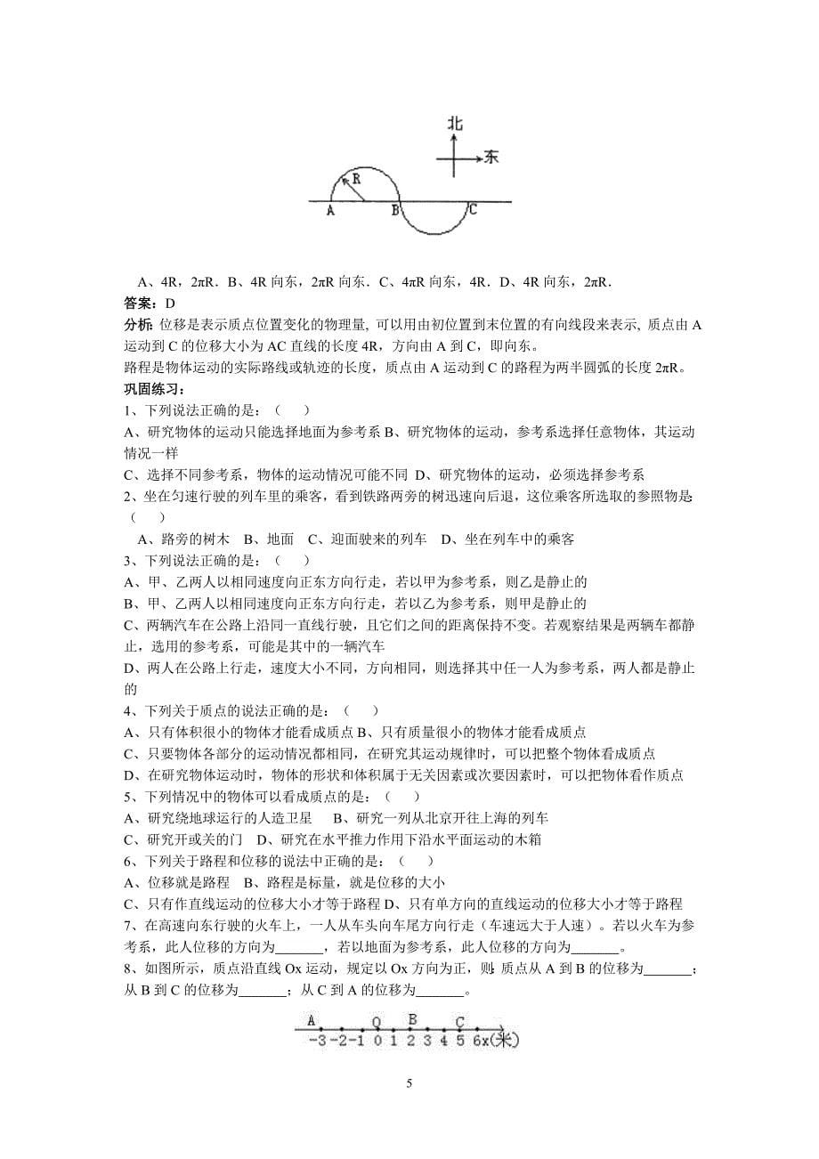 机械运动的基本概念_第5页